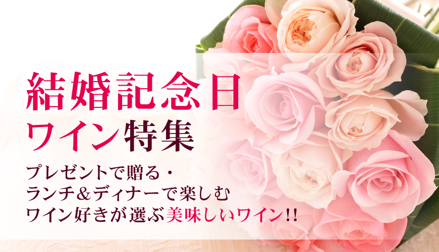 結婚記念日のプレゼント