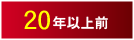 20代の方に贈る