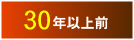 30代の方に贈る