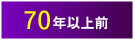 70代の方に贈る