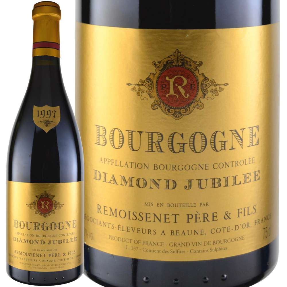 1997年 ブルゴーニュ ルージュ ディアマン ジュビレ ルモワスネ 古澤堂酒店