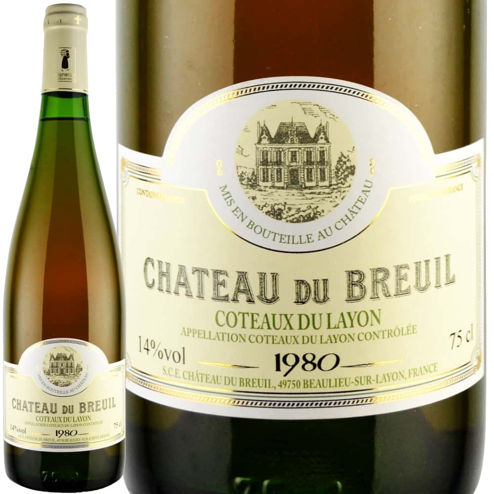 1980年 シャトー・デュ・ブルイユ / コトー・デュ・レイヨン