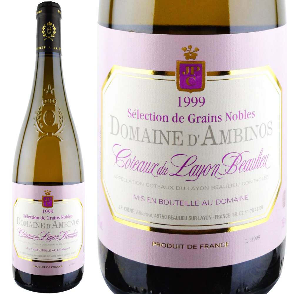 1999年 ドメーヌ・ダンビノ / コトー・デュ・レイヨン・ボーリュー・ノーブル・セレクション