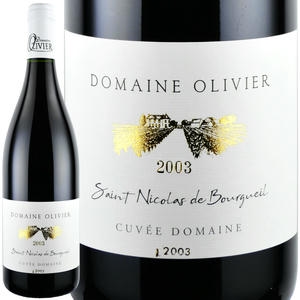 2003年 ドメーヌ・オリヴィエ / サン・ニコラ・ド・ブルグイユ