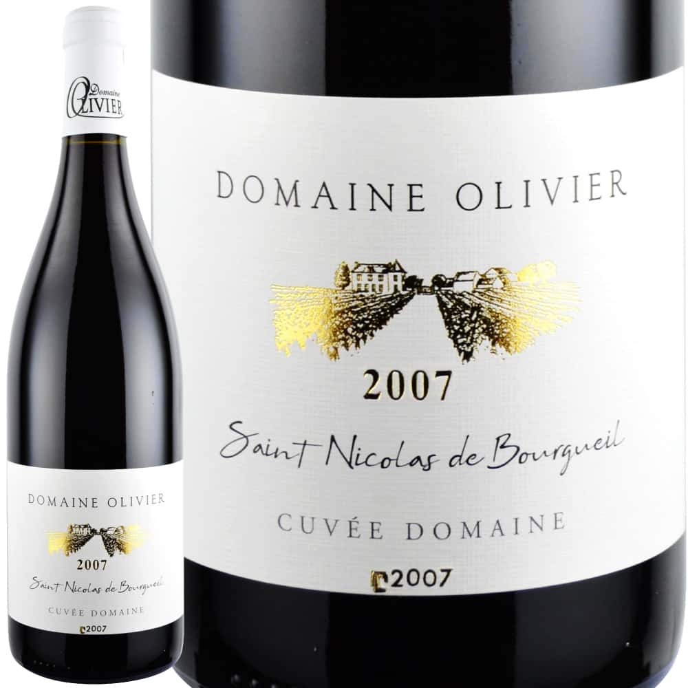 2007年 ドメーヌ・オリヴィエ / サン・ニコラ・ド・ブルグイユ