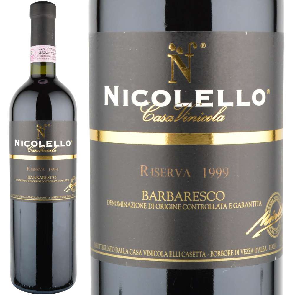 1999年 カーサ・ヴィニコラ・ニコレッロ / バルバレスコ・リゼルヴァ