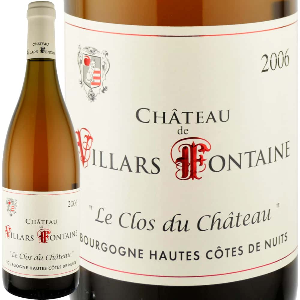 2006年 シャトー・ド・ヴィラール・フォンテーヌ / ブルゴーニュ・オー・コート・ド・ニュイ・ル・クロ・シャトー・ブラン