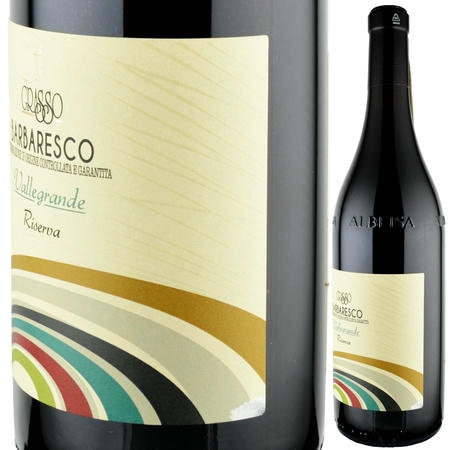 2015年 グラッソ・フラテッリ / バルバレスコ・リゼルヴァ・ヴァッレグランデ