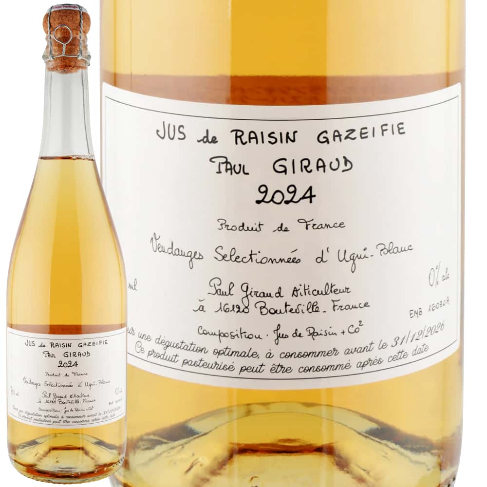 2024年 ポール・ジロー / スパークリング・グレープジュース