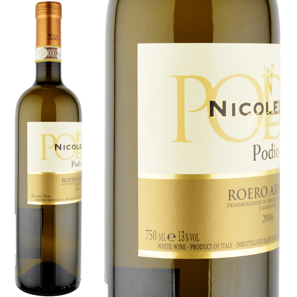 2016年 カーサ・ヴィニコラ・ニコレッロ / ロエロ・アルネイス・ヴィーニャ・ポディオ