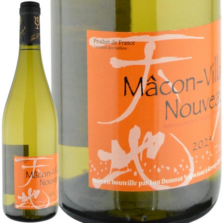 2025年 ルー・デュモン / マコン・ヴィラージュ・ヌーヴォー